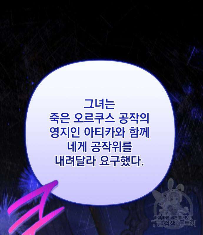버려진 나의 최애를 위하여 47화 58