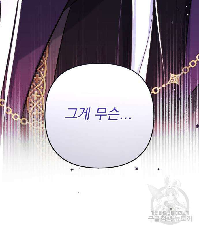 버려진 나의 최애를 위하여 47화 62