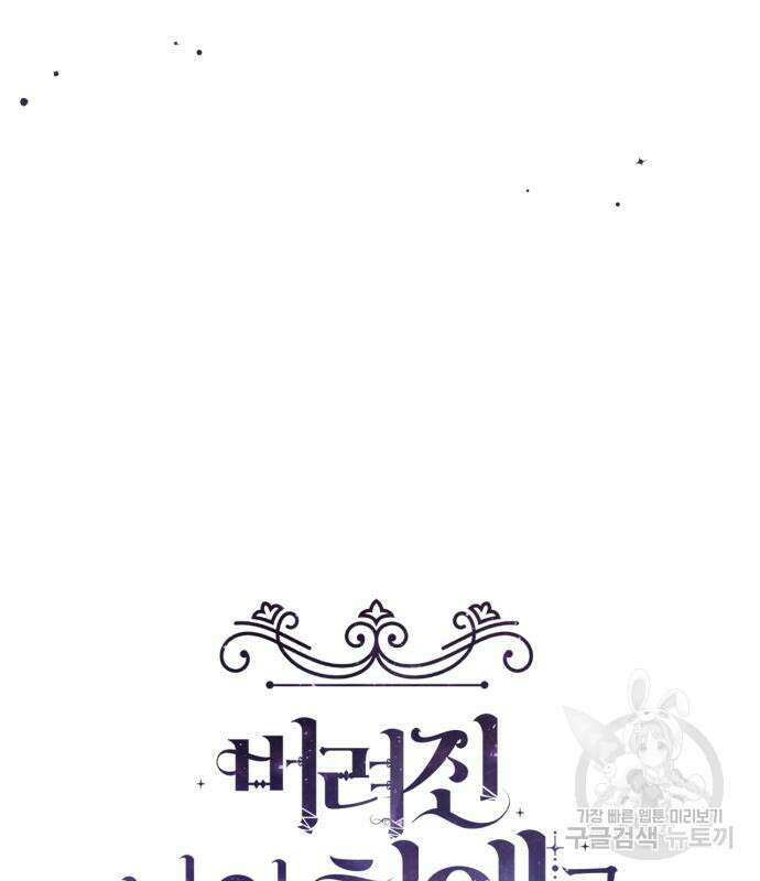 버려진 나의 최애를 위하여 47화 63