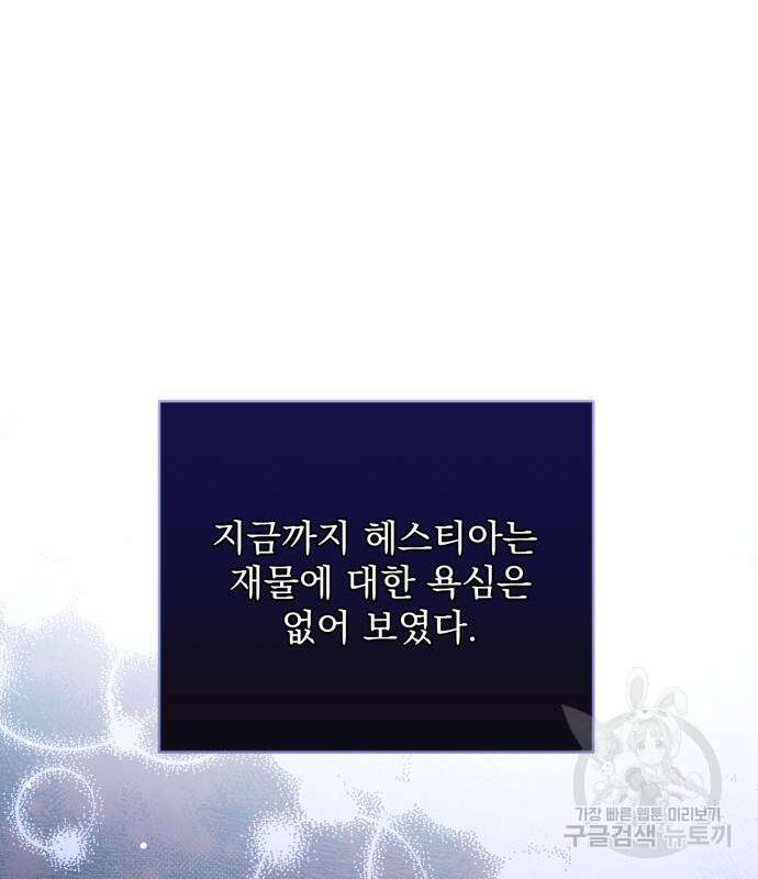 버려진 나의 최애를 위하여 47화 65