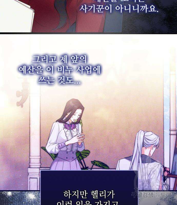 버려진 나의 최애를 위하여 47화 67