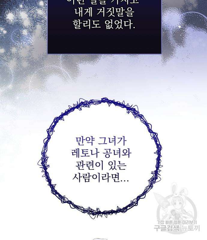버려진 나의 최애를 위하여 47화 68