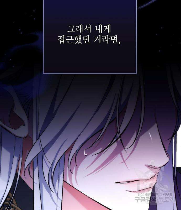 버려진 나의 최애를 위하여 47화 70