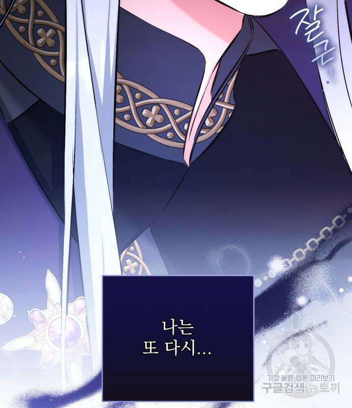 버려진 나의 최애를 위하여 47화 71