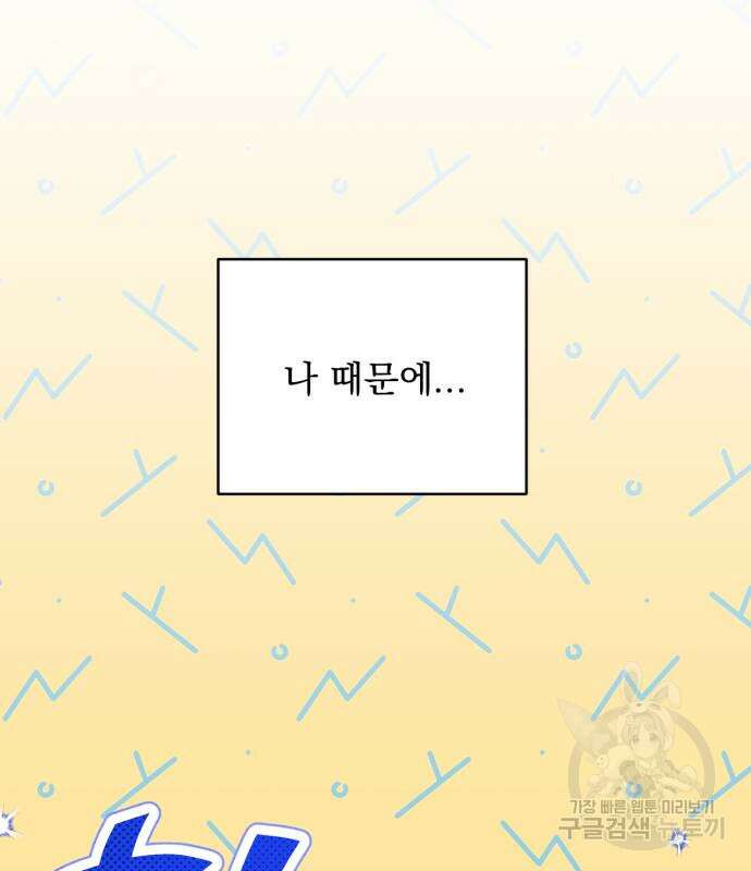 버려진 나의 최애를 위하여 47화 74