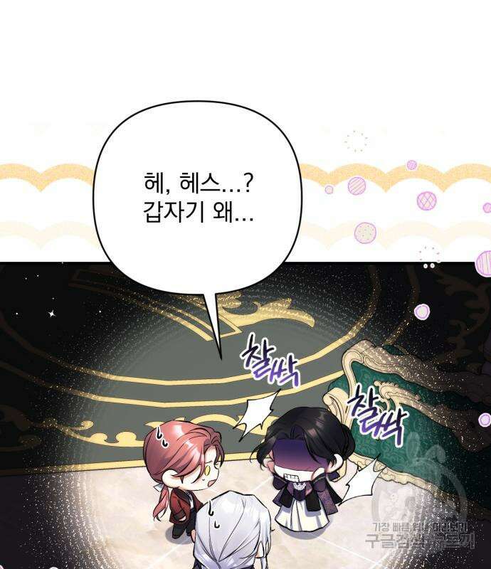 버려진 나의 최애를 위하여 47화 79