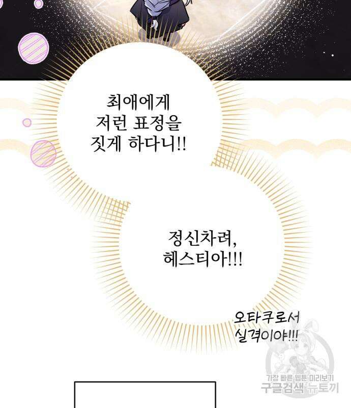 버려진 나의 최애를 위하여 47화 80