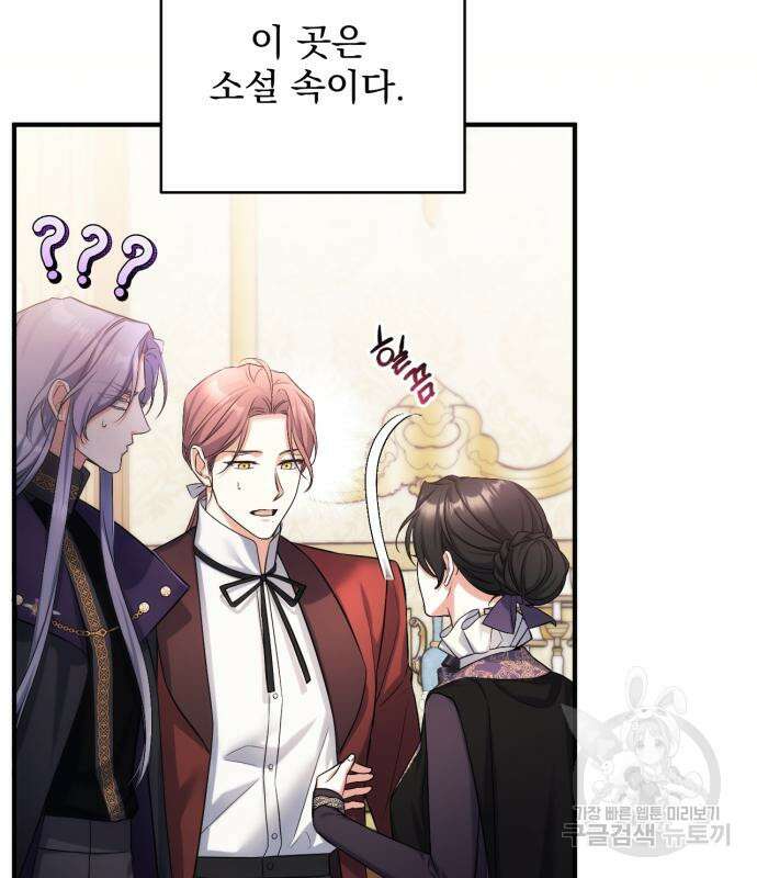 버려진 나의 최애를 위하여 47화 81