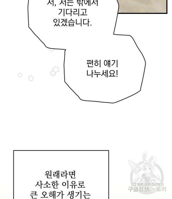 버려진 나의 최애를 위하여 47화 84