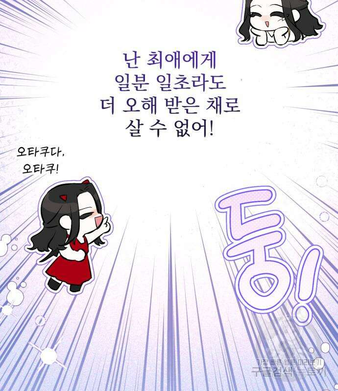 버려진 나의 최애를 위하여 47화 86