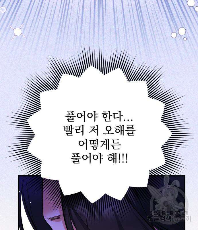 버려진 나의 최애를 위하여 47화 87
