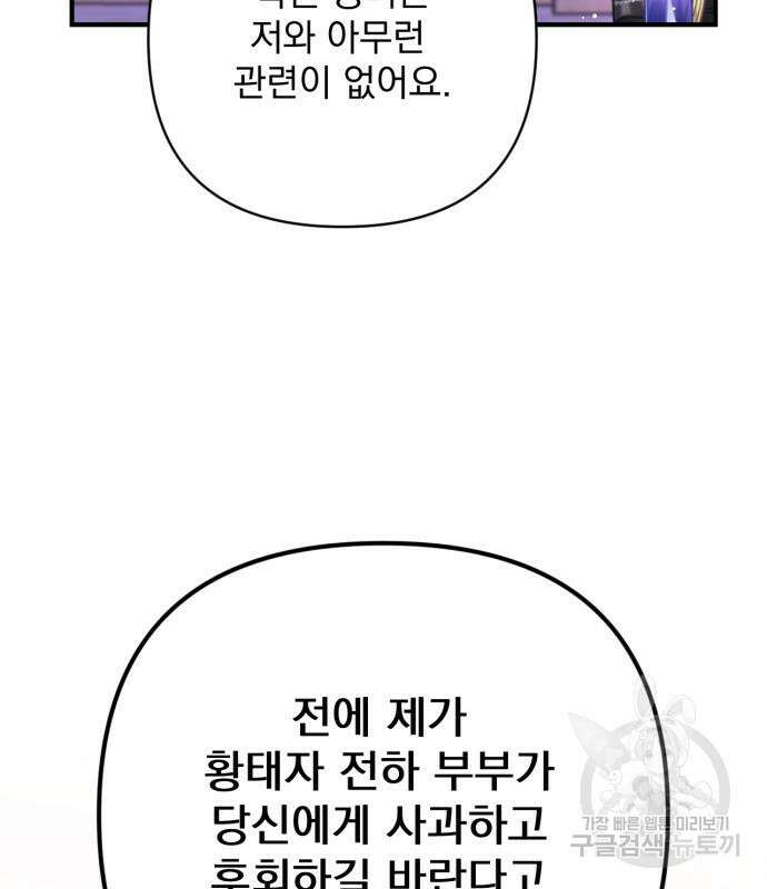 버려진 나의 최애를 위하여 47화 89