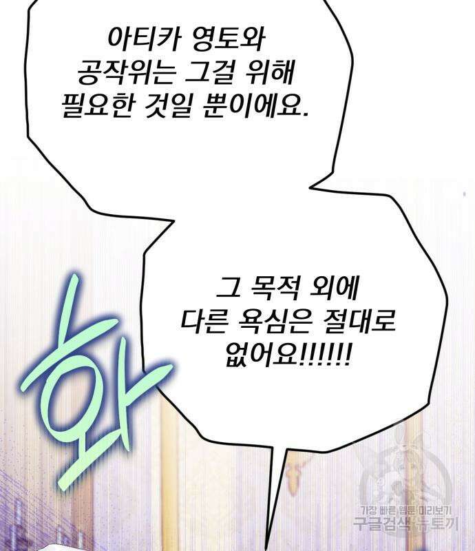 버려진 나의 최애를 위하여 47화 92