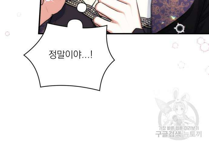 버려진 나의 최애를 위하여 47화 98