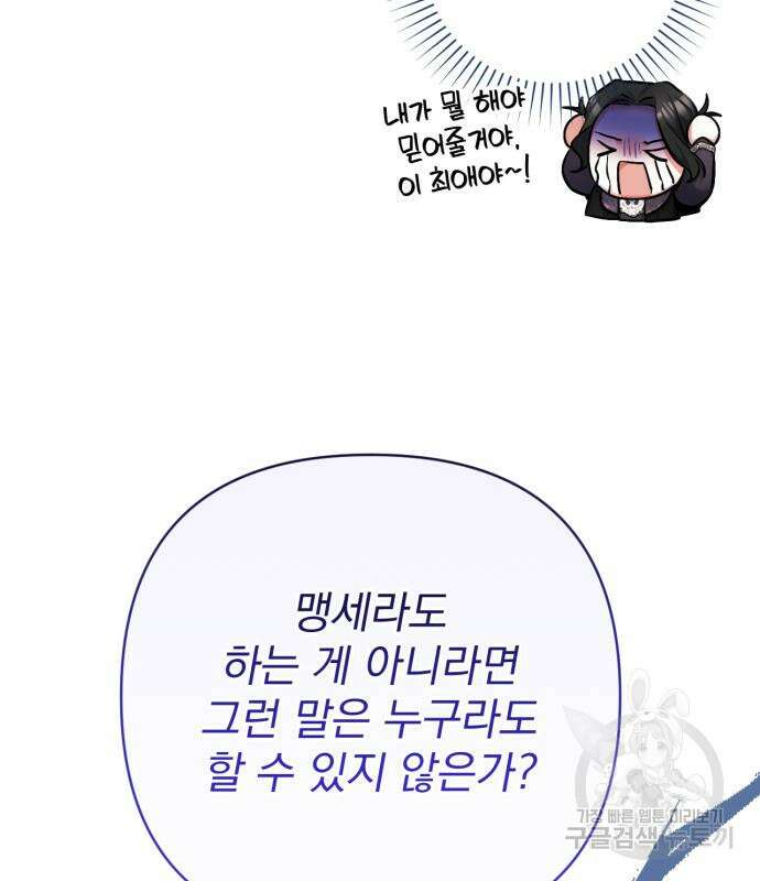 버려진 나의 최애를 위하여 47화 102