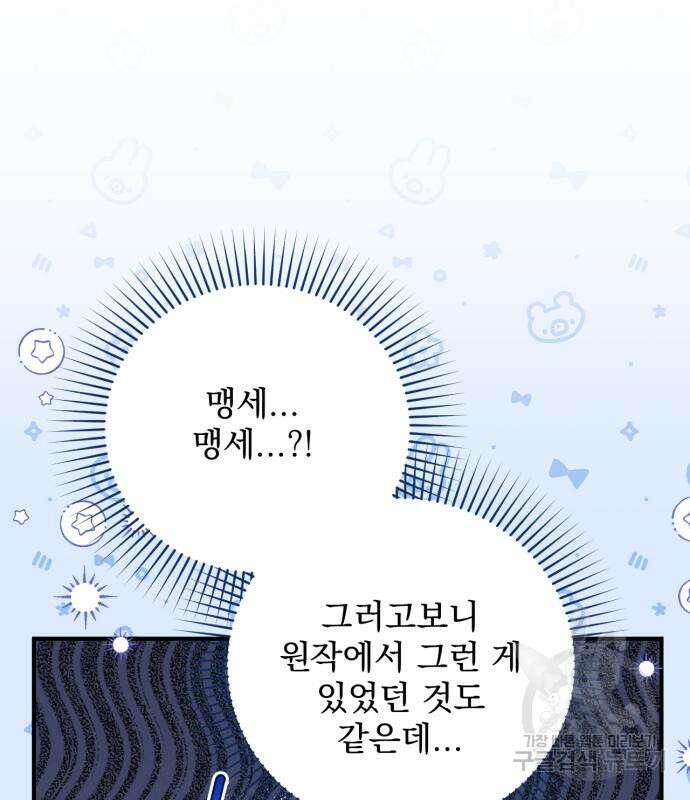 버려진 나의 최애를 위하여 47화 104