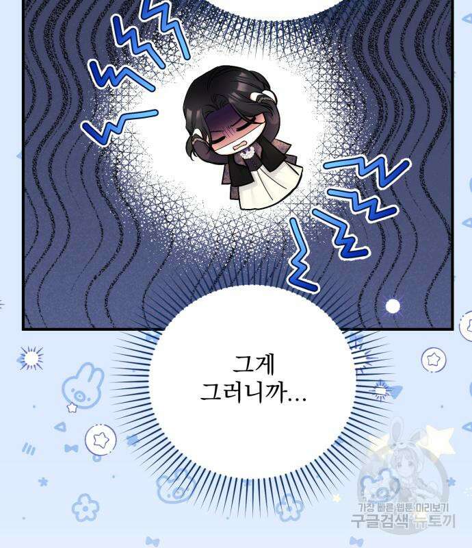 버려진 나의 최애를 위하여 47화 105