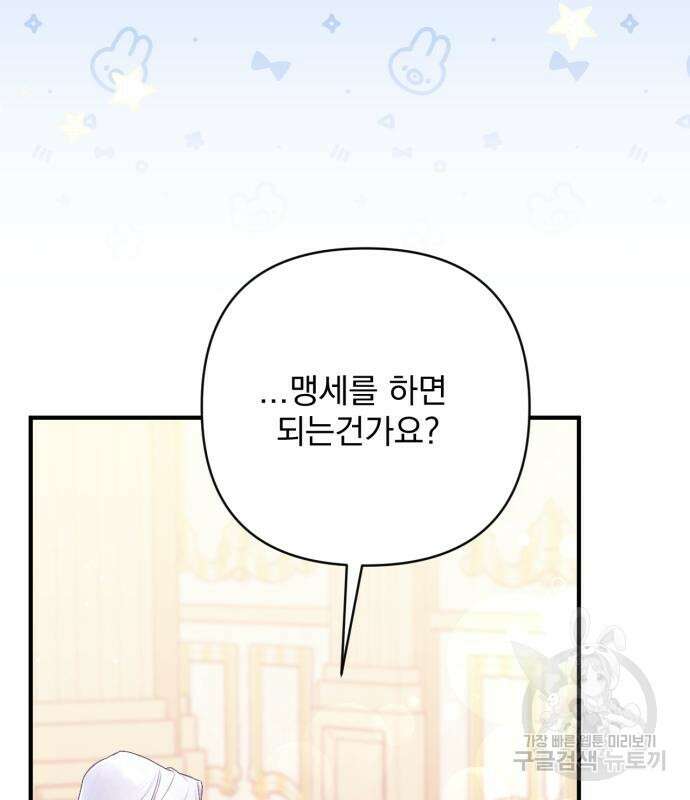 버려진 나의 최애를 위하여 47화 106