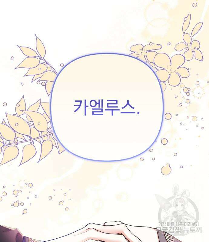 버려진 나의 최애를 위하여 47화 108