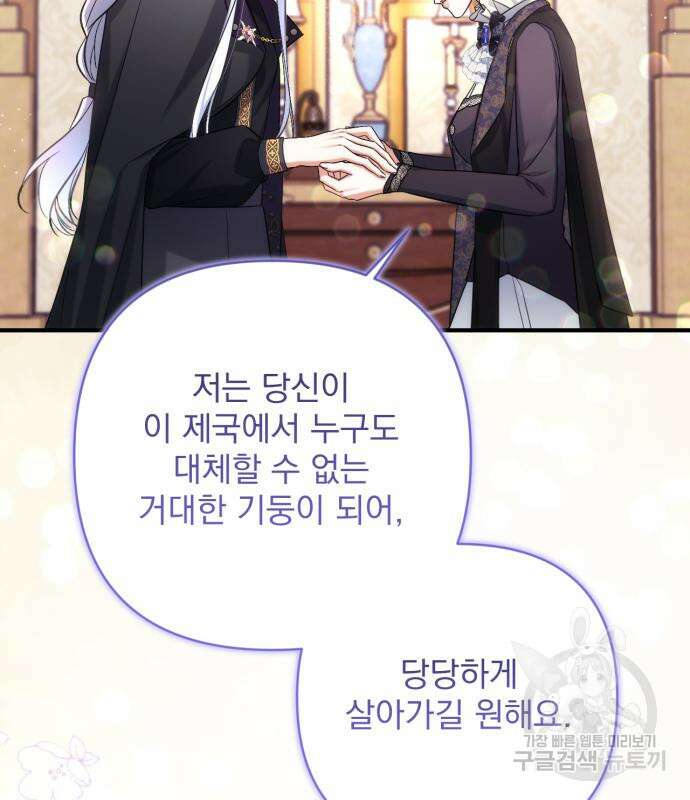 버려진 나의 최애를 위하여 47화 110