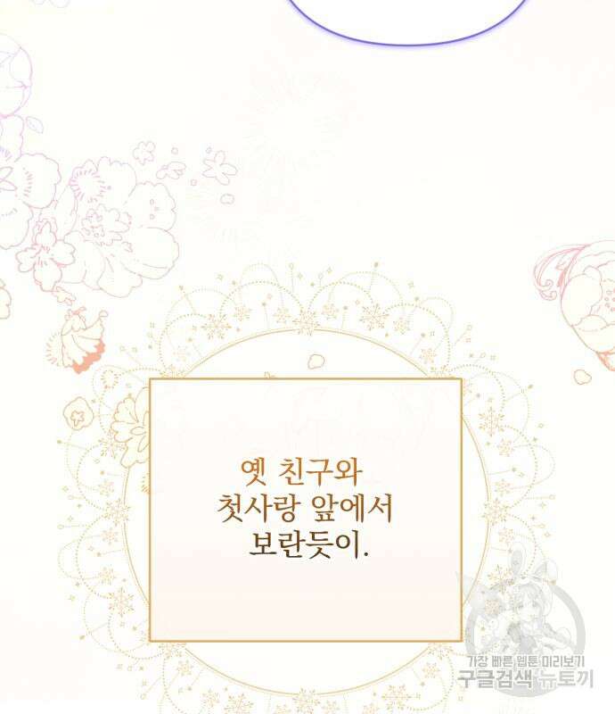버려진 나의 최애를 위하여 47화 111