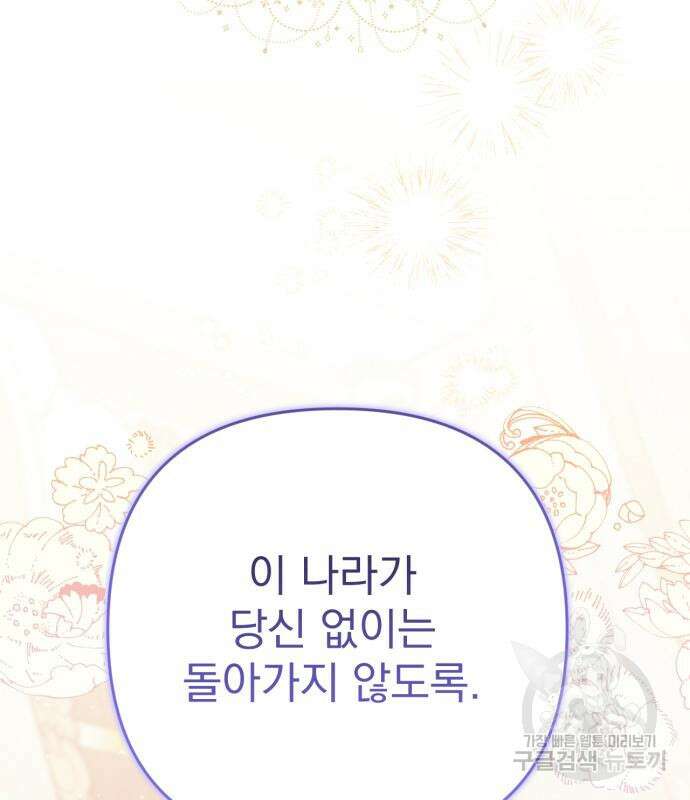 버려진 나의 최애를 위하여 47화 112