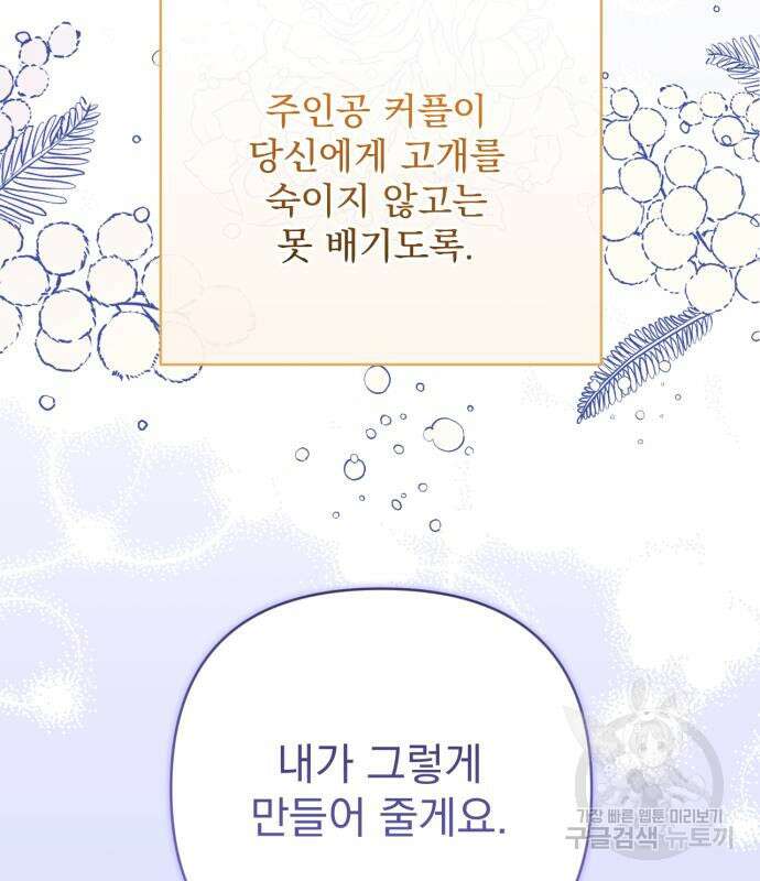 버려진 나의 최애를 위하여 47화 115