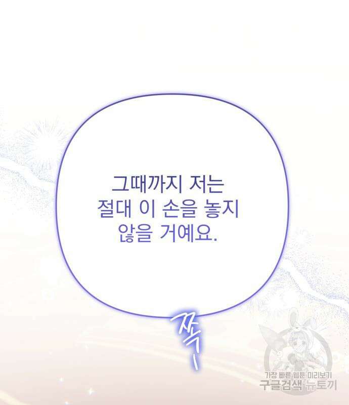 버려진 나의 최애를 위하여 47화 118