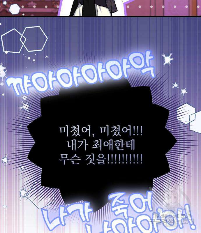버려진 나의 최애를 위하여 47화 131