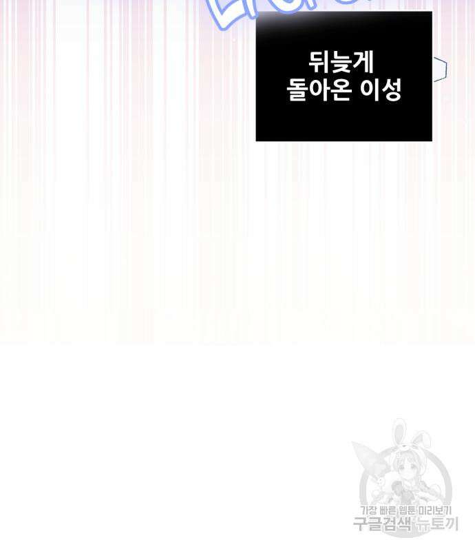 버려진 나의 최애를 위하여 47화 132