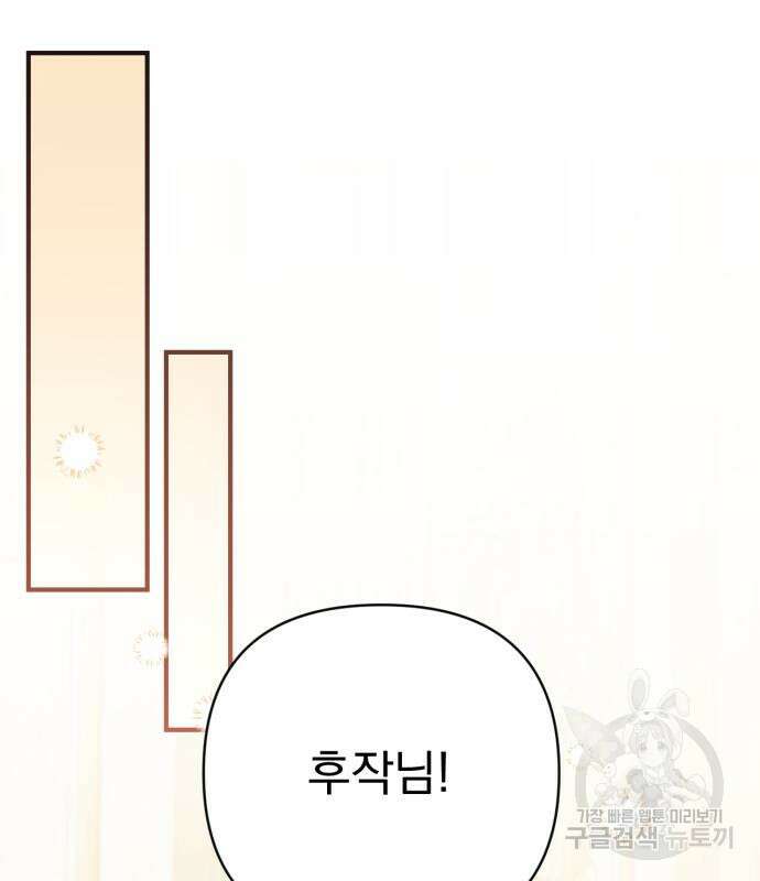 버려진 나의 최애를 위하여 47화 133