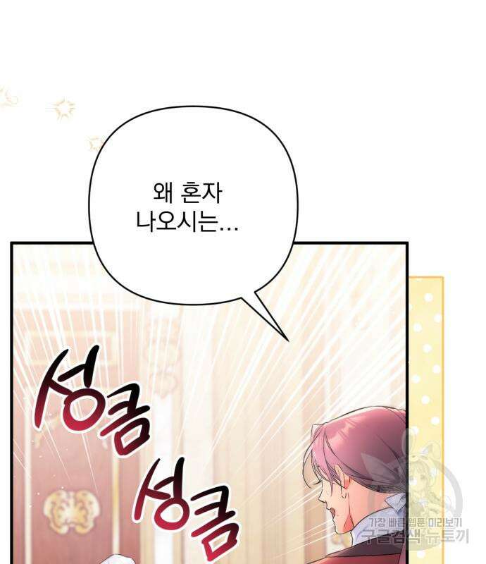 버려진 나의 최애를 위하여 47화 136