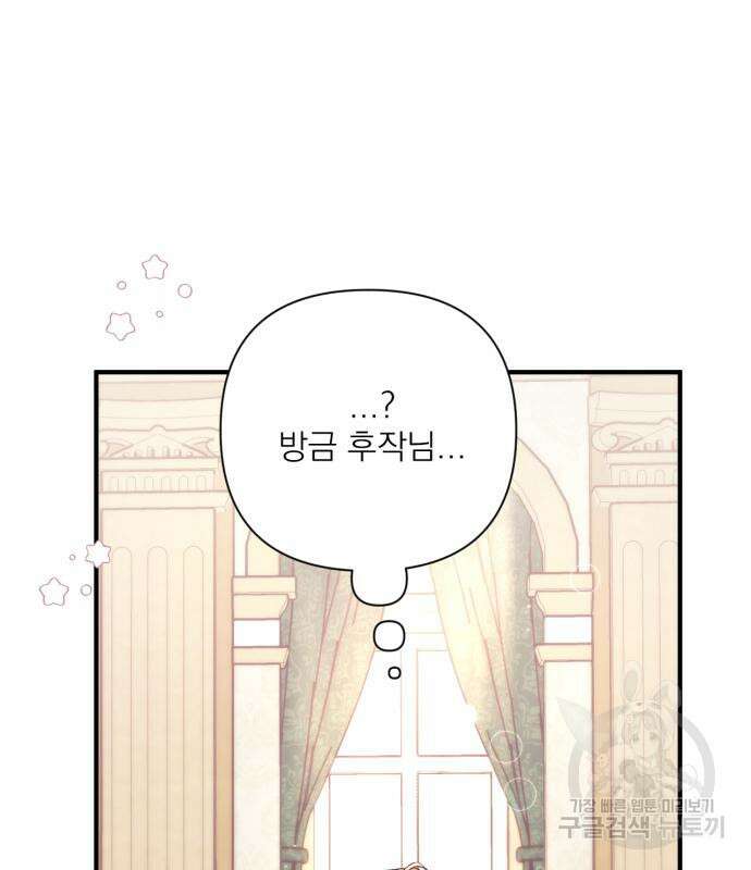 버려진 나의 최애를 위하여 47화 138