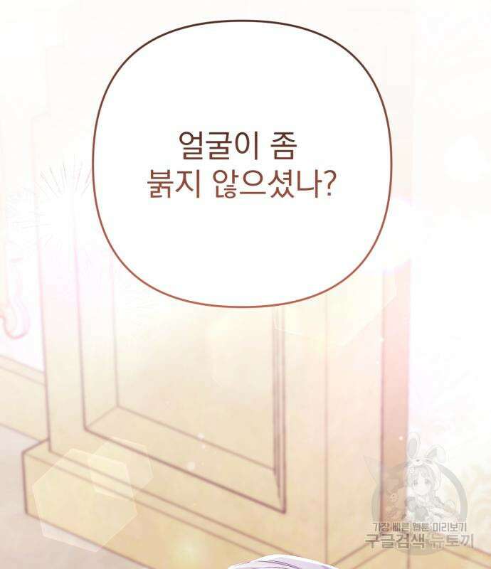 버려진 나의 최애를 위하여 47화 140