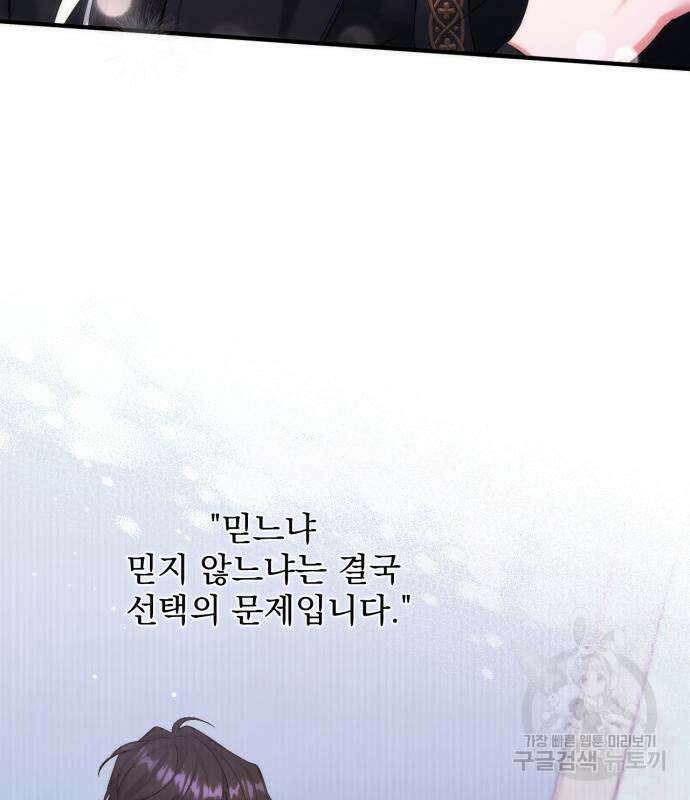 버려진 나의 최애를 위하여 47화 142