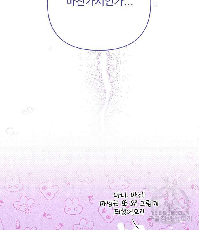 버려진 나의 최애를 위하여 47화 146