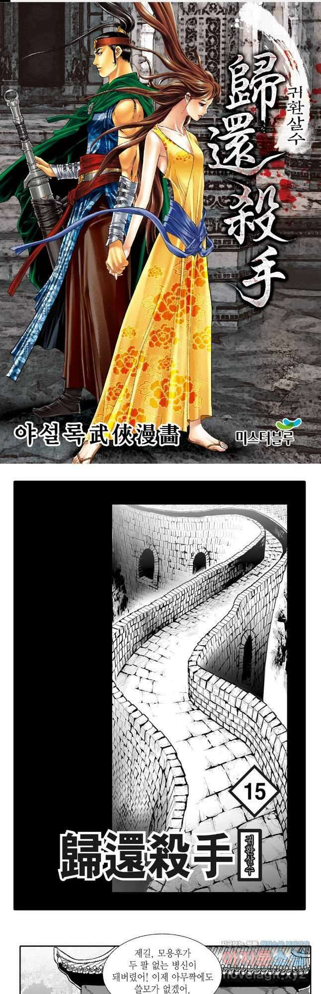 귀환살수 29화 1