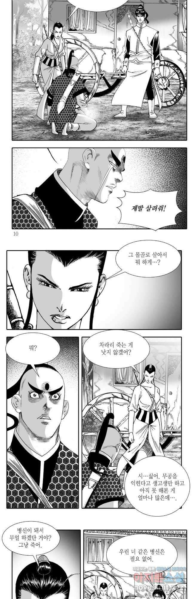 귀환살수 29화 2