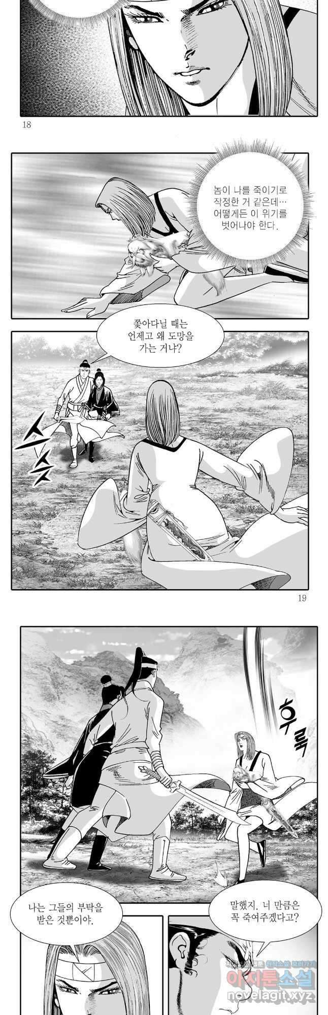 귀환살수 29화 6