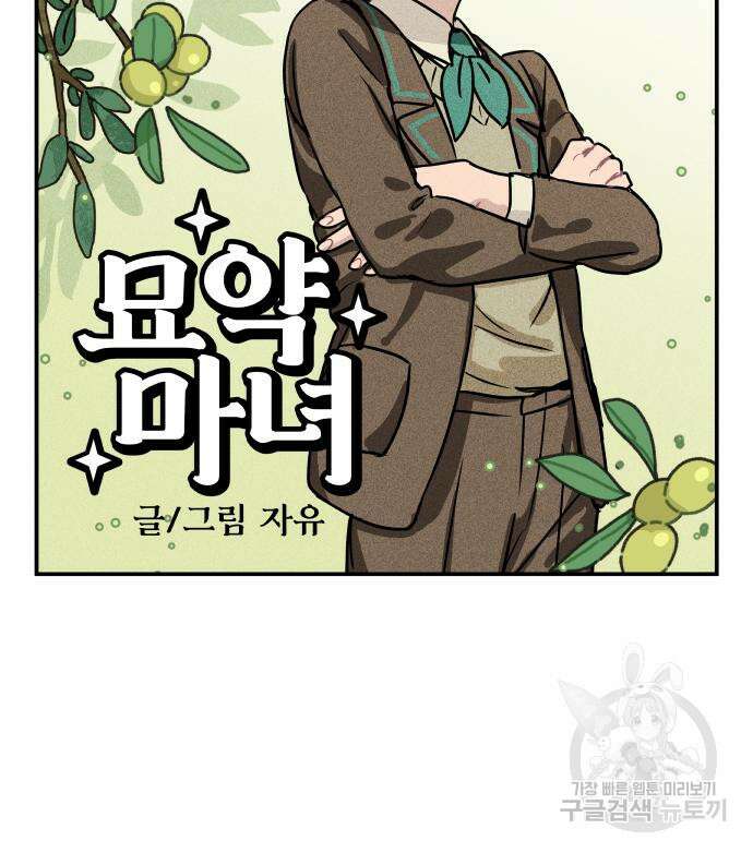 묘약마녀 5화 3