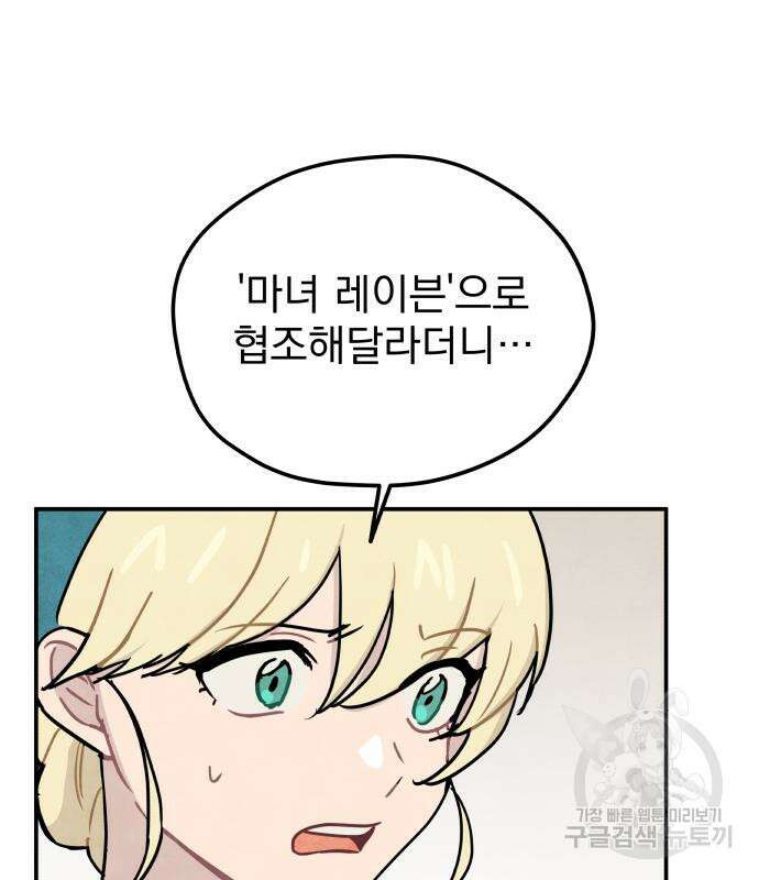 묘약마녀 5화 13