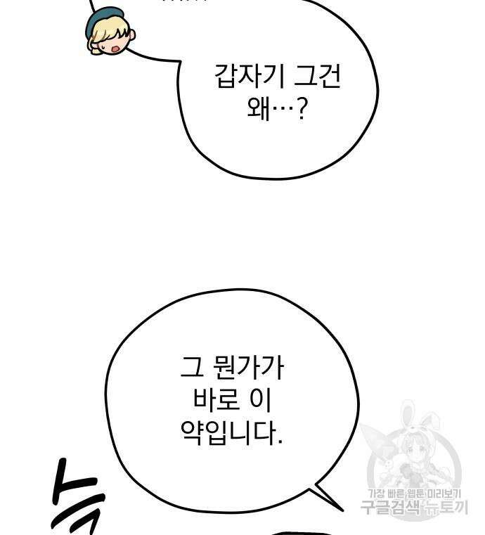 묘약마녀 5화 16