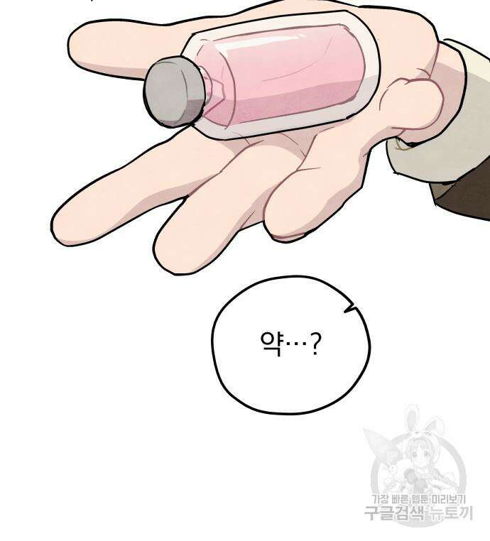 묘약마녀 5화 17