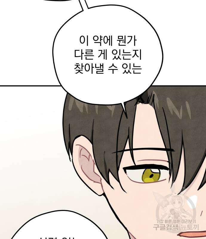 묘약마녀 5화 19