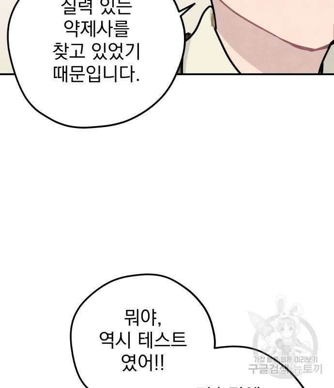묘약마녀 5화 20
