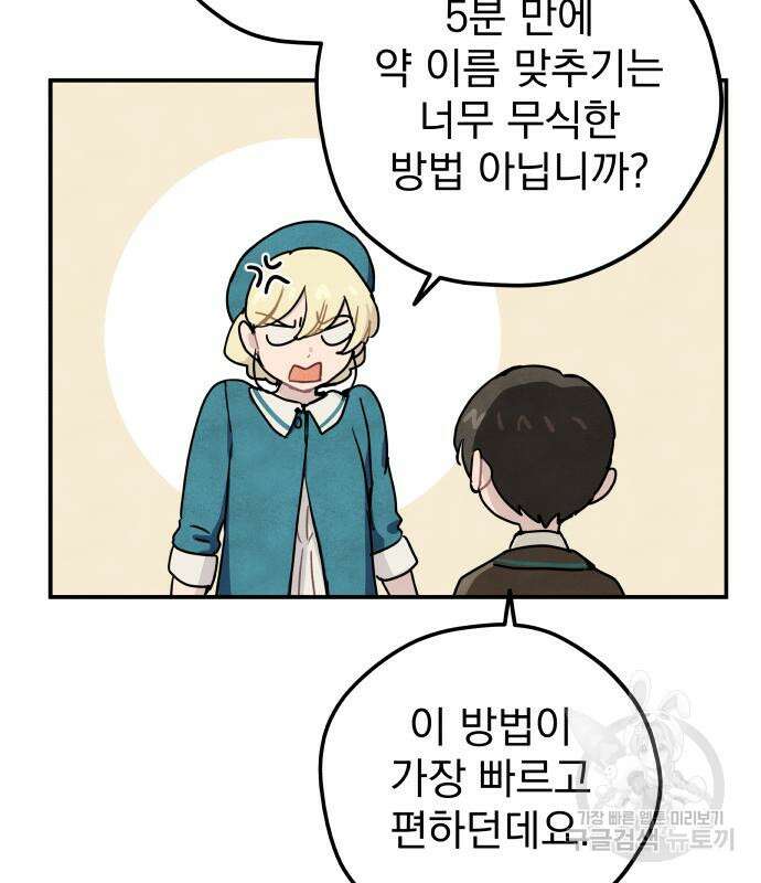 묘약마녀 5화 21