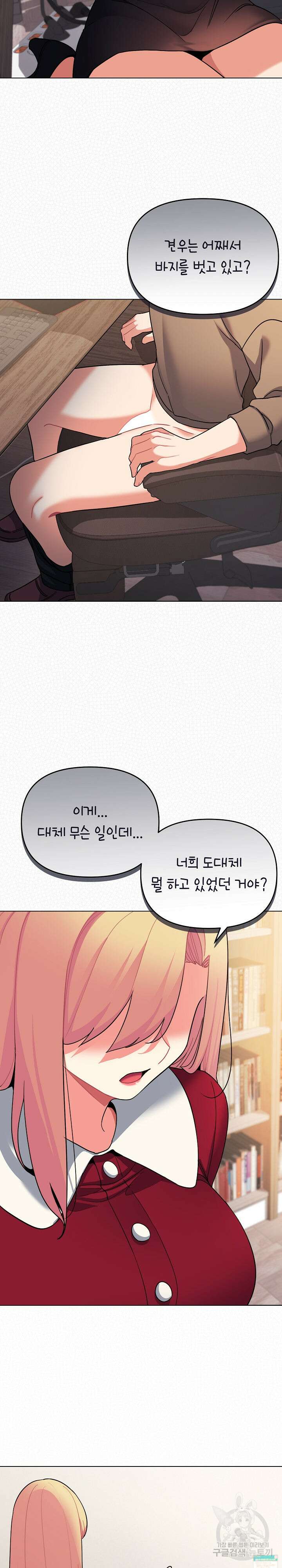 대학생활은 동아리부터 62화 2