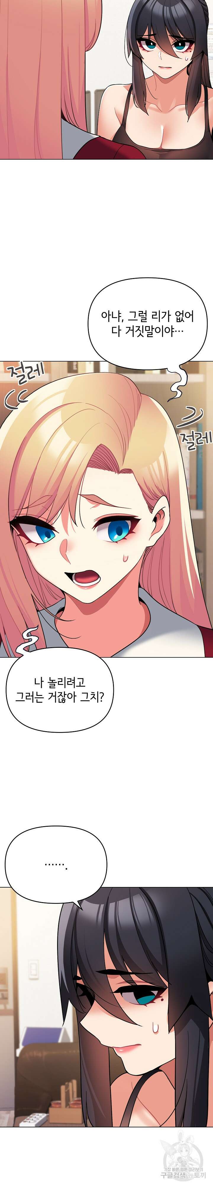 대학생활은 동아리부터 62화 6