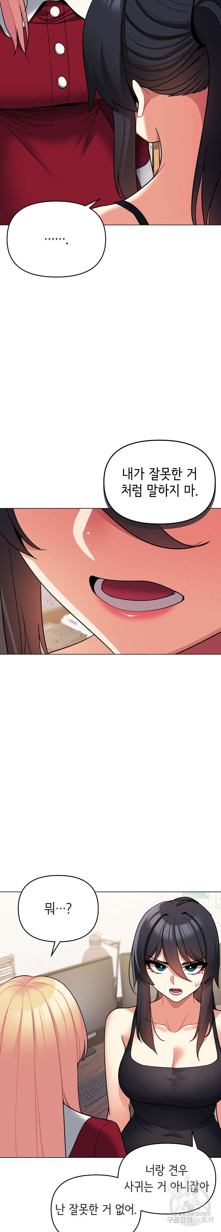 대학생활은 동아리부터 62화 8