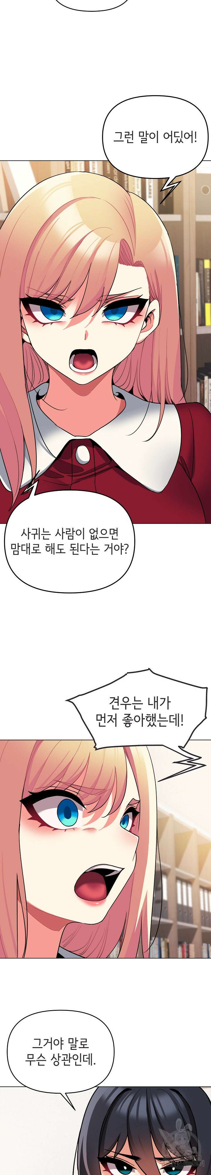 대학생활은 동아리부터 62화 9